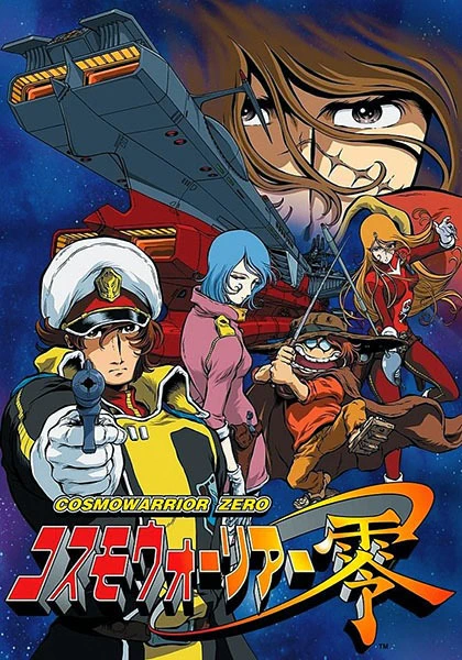 Cosmo Warrior Zero official cover