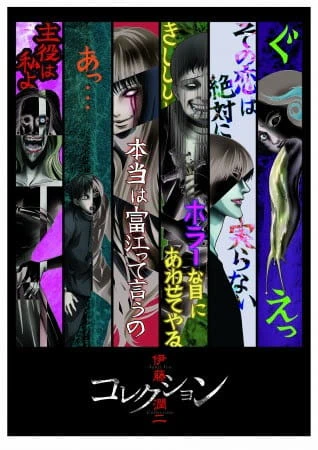 Itou Junji: Collection — الغلاف الرسمي