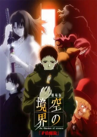Kara no Kyoukai Movie 5: Mujun Rasen — صورة رسمية 5