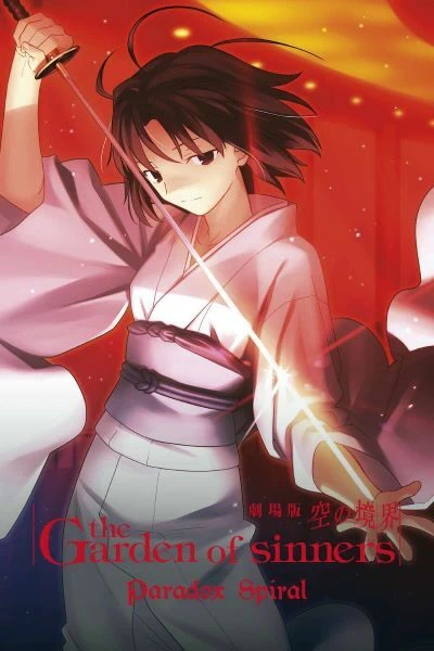 Kara no Kyoukai Movie 5: Mujun Rasen — صورة رسمية 2
