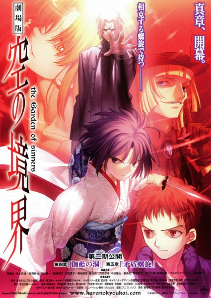 Kara no Kyoukai Movie 5: Mujun Rasen — صورة رسمية 1