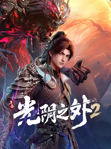 Guangyin Zhi Wai 2 official image 1