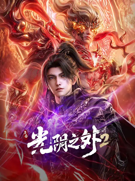 Guangyin Zhi Wai 2 official image 2