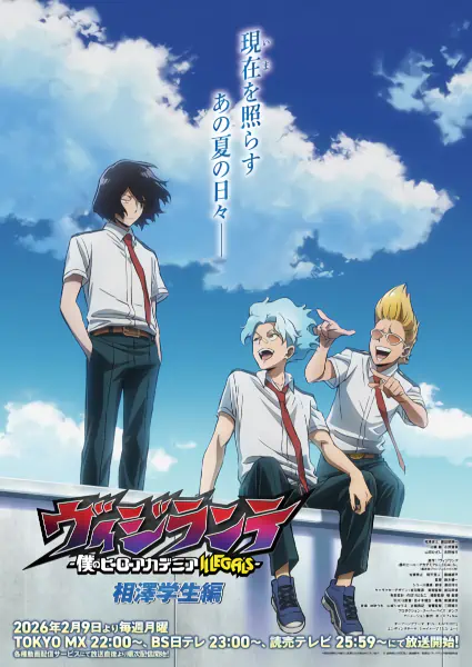 Vigilante: Boku no Hero Academia Illegals 2nd Season official image 2