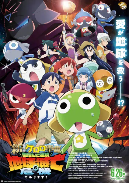 Keroro Gunsou Movie 6: Fukkatsu shite Sokkou Chikyuu Metsubou no Kiki de Arimasu! official cover Keroro Gunsou Movie 6: Fukkatsu shite Sokkou Chikyuu Metsubou no Kiki de Arimasu! official cover