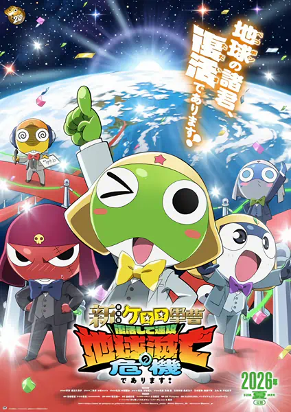 Keroro Gunsou Movie 6: Fukkatsu shite Sokkou Chikyuu Metsubou no Kiki de Arimasu! official image 3 Keroro Gunsou Movie 6: Fukkatsu shite Sokkou Chikyuu Metsubou no Kiki de Arimasu! official image 3