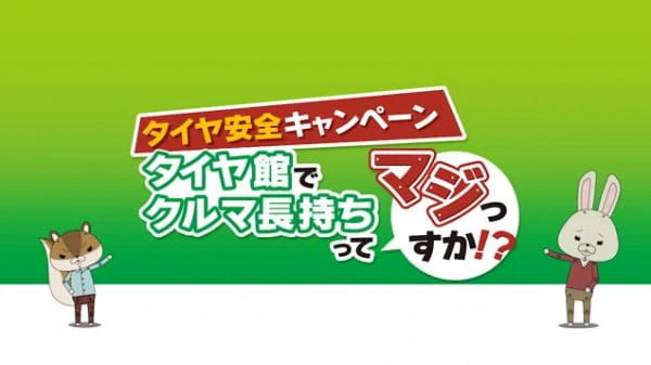 Tire Kan x Kamiusagi Rope official cover
