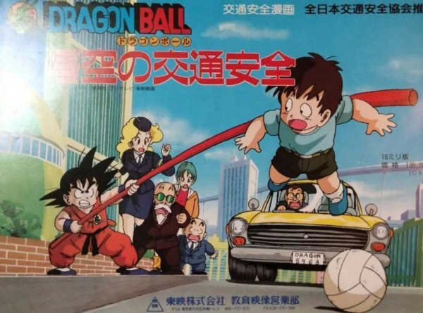 Dragon Ball Specials — صورة رسمية 1