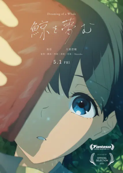 Kujira wo Yumemu official cover Kujira wo Yumemu official cover
