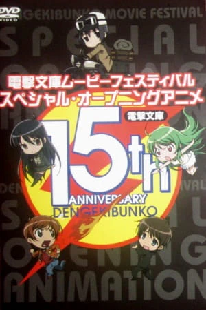 Dengeki Bunko 2007 Movie Festival Special official image 1 Dengeki Bunko 2007 Movie Festival Special official image 1