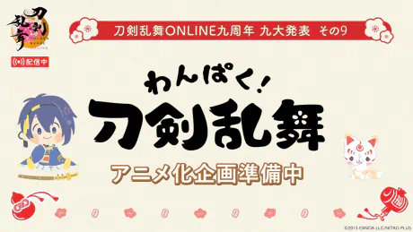 Wanpaku! Touken Ranbu official cover