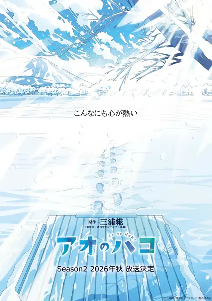 Ao no Hako Season 2 official image 6