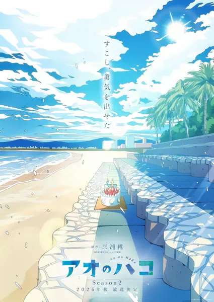 Ao no Hako Season 2 official image 4