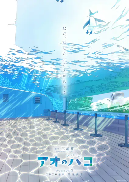 Ao no Hako Season 2 official image 5
