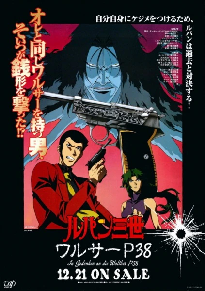 Lupin III: Walther P38 official image 2