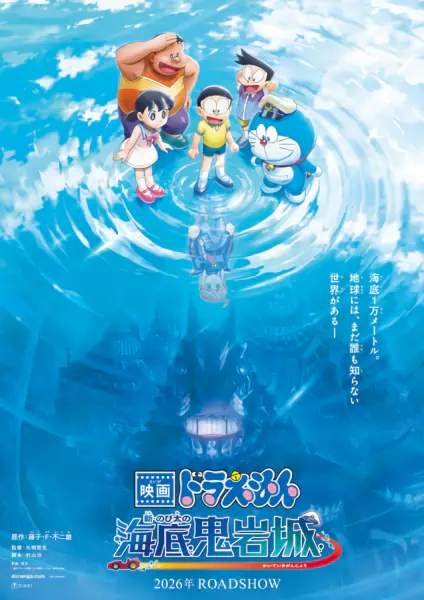 Doraemon Movie 45: Shin Nobita no Kaitei Kiganjou official image 1
