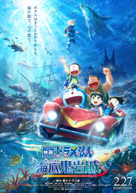 Doraemon Movie 45: Shin Nobita no Kaitei Kiganjou official cover