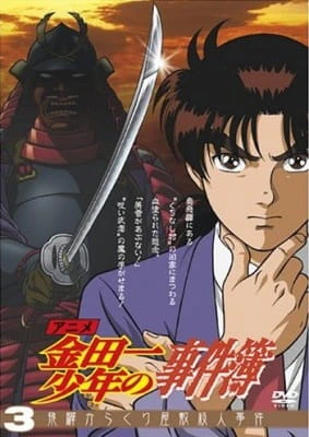 Kindaichi Shounen no Jikenbo — صورة رسمية 1