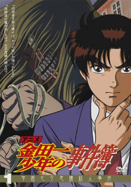 Kindaichi Shounen no Jikenbo — صورة رسمية 2