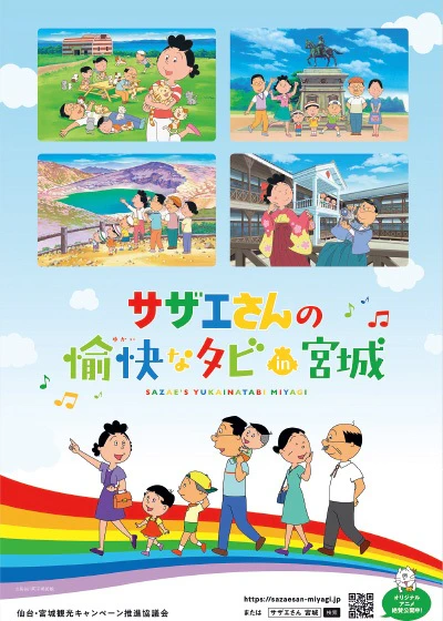 Sazae-san no Yukai na Tabi in Miyagi official cover