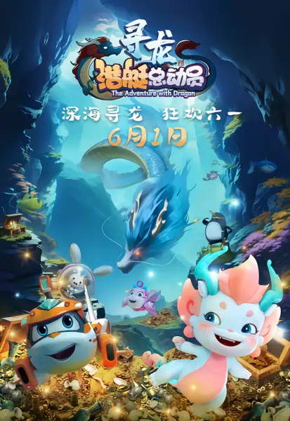 Qian Ting Zong Dong Yuan: Xun Long official cover