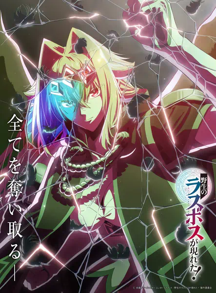 Yasei no Last Boss ga Arawareta! official image 2 Yasei no Last Boss ga Arawareta! official image 2