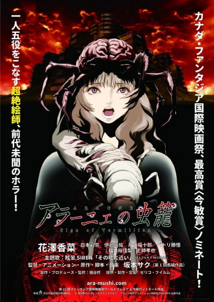 Aragne no Mushikago official cover