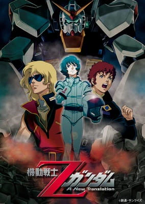 Kidou Senshi Z Gundam I: Hoshi wo Tsugu Mono official cover