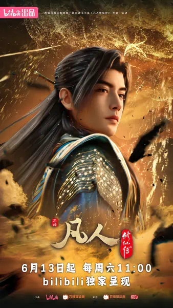 Fanren Xiu Xian Zhuan: Mulan Zhi Zhan — صورة رسمية 3
