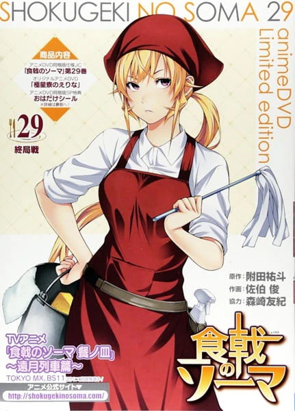 Shokugeki no Souma: San no Sara - Kyokuseiryou no Erina official cover