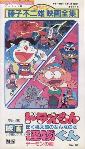 Kaibutsu-kun: Demon no Ken official cover