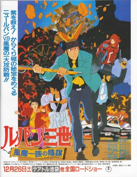 Lupin III: Fuuma Ichizoku no Inbou official image 2