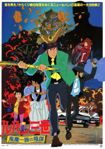 Lupin III: Fuuma Ichizoku no Inbou official image 1