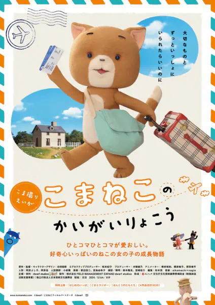 Komaneko no Kaigai Ryokou official cover