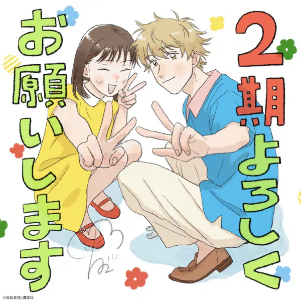 Skip to Loafer 2nd Season official image 2