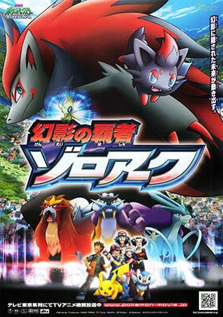 Pokemon Movie 13: Genei no Hasha Zoroark official image 1