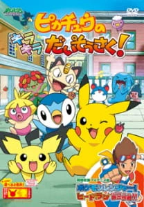 Pokemon: Pikachu no Kirakira Daisousaku! official cover