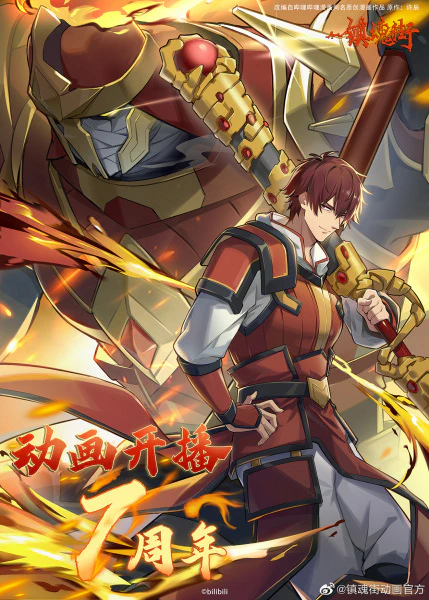Zhen Hun Jie 3rd Season — صورة رسمية 1 Zhen Hun Jie 3rd Season — صورة رسمية 1