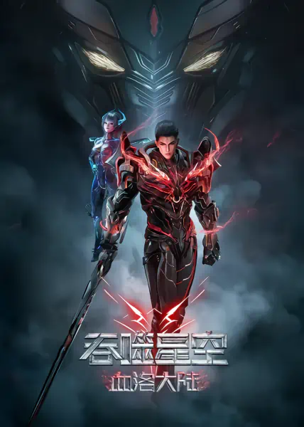 Tunshi Xingkong Movie: Xueluo Dalu official cover