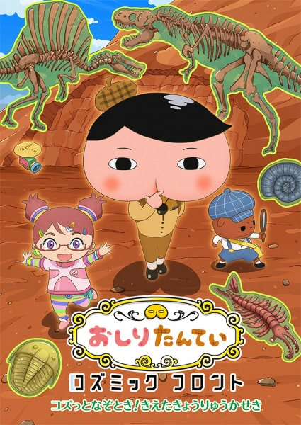 Oshiri Tantei: Cosmic Front official cover