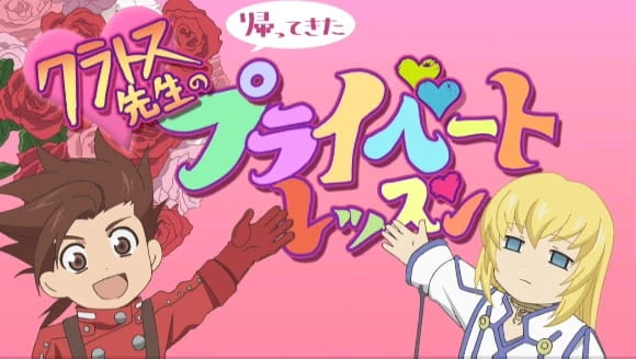 Tales of Symphonia The Animation: Kaette Kita Kratos-sensei no Private Lesson — صورة رسمية 1
