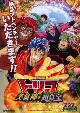 Toriko Movie: Bishokushin no Special Menu official cover