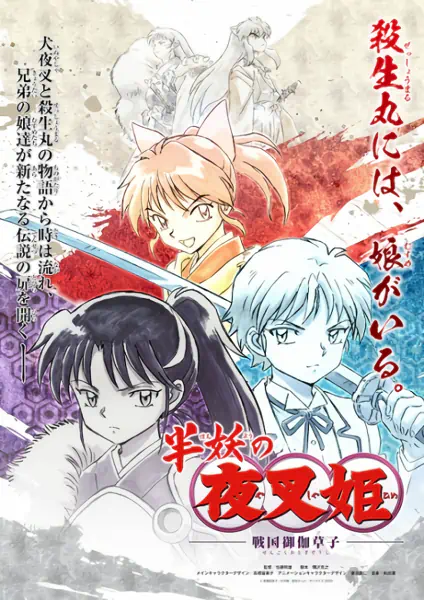Hanyou no Yashahime: Sengoku Otogizoushi official image 5