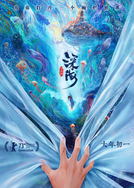 Shenhai official image 1