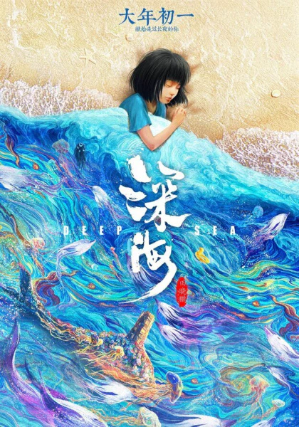 Shenhai official cover
