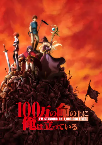 100-man no Inochi no Ue ni Ore wa Tatteiru official image 2