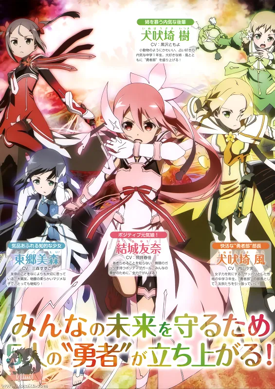 Yuuki Yuuna wa Yuusha de Aru official cover