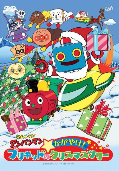 Sore Ike! Anpanman: Kagayake! Burikid no Christmas Tree — الغلاف الرسمي
