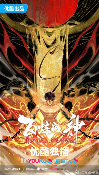 Bai Lian Cheng Shen 2 official image 2
