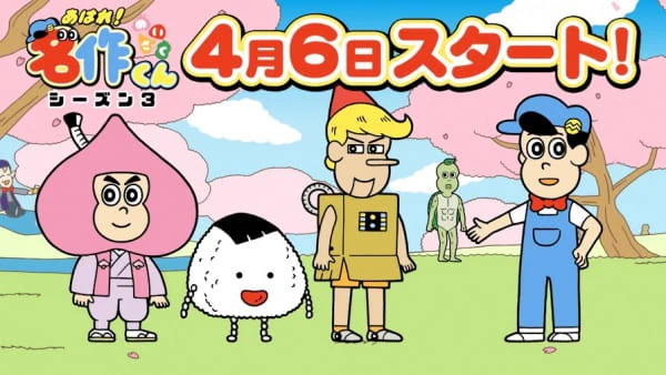 Aware! Meisaku-kun: Short Douga — الغلاف الرسمي
